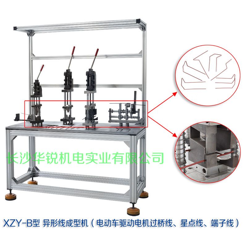 XZY-B型 異形線成型機(jī)（電動(dòng)車驅(qū)動(dòng)電機(jī)過(guò)橋線、星點(diǎn)線、端子線）